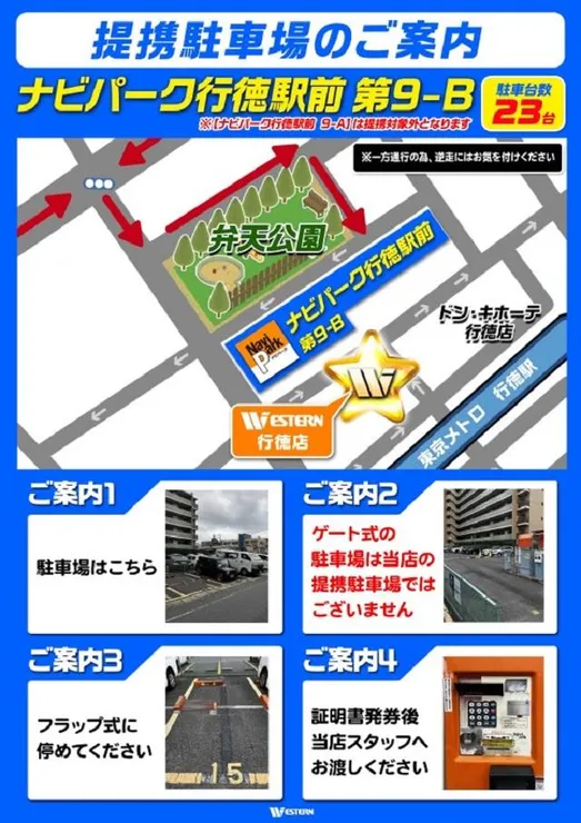 駐車場マップ