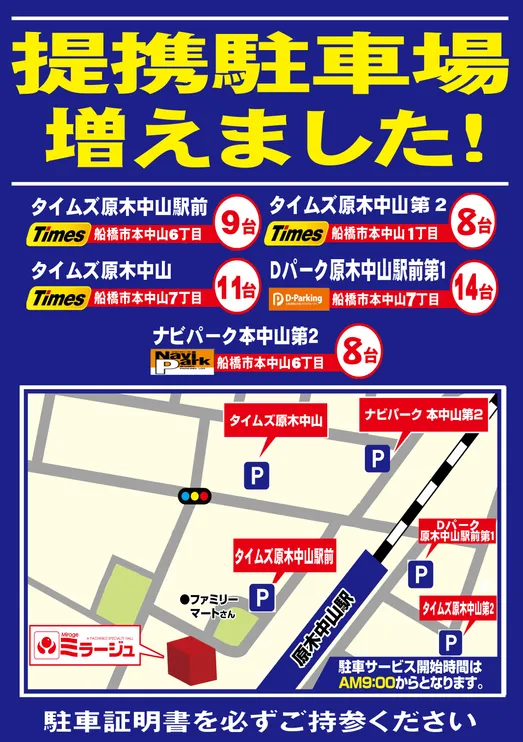 駐車場マップ