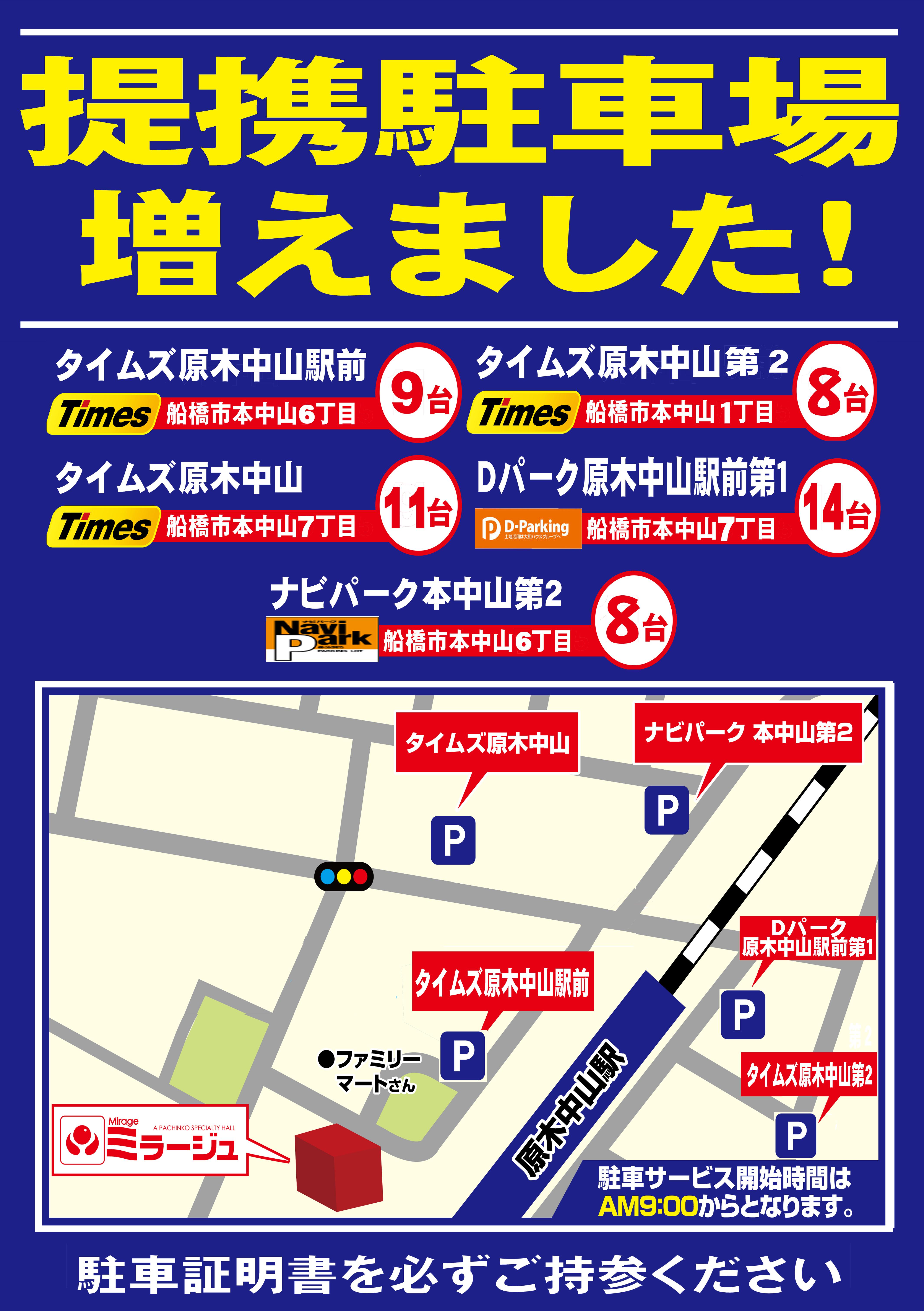 駐車場マップ