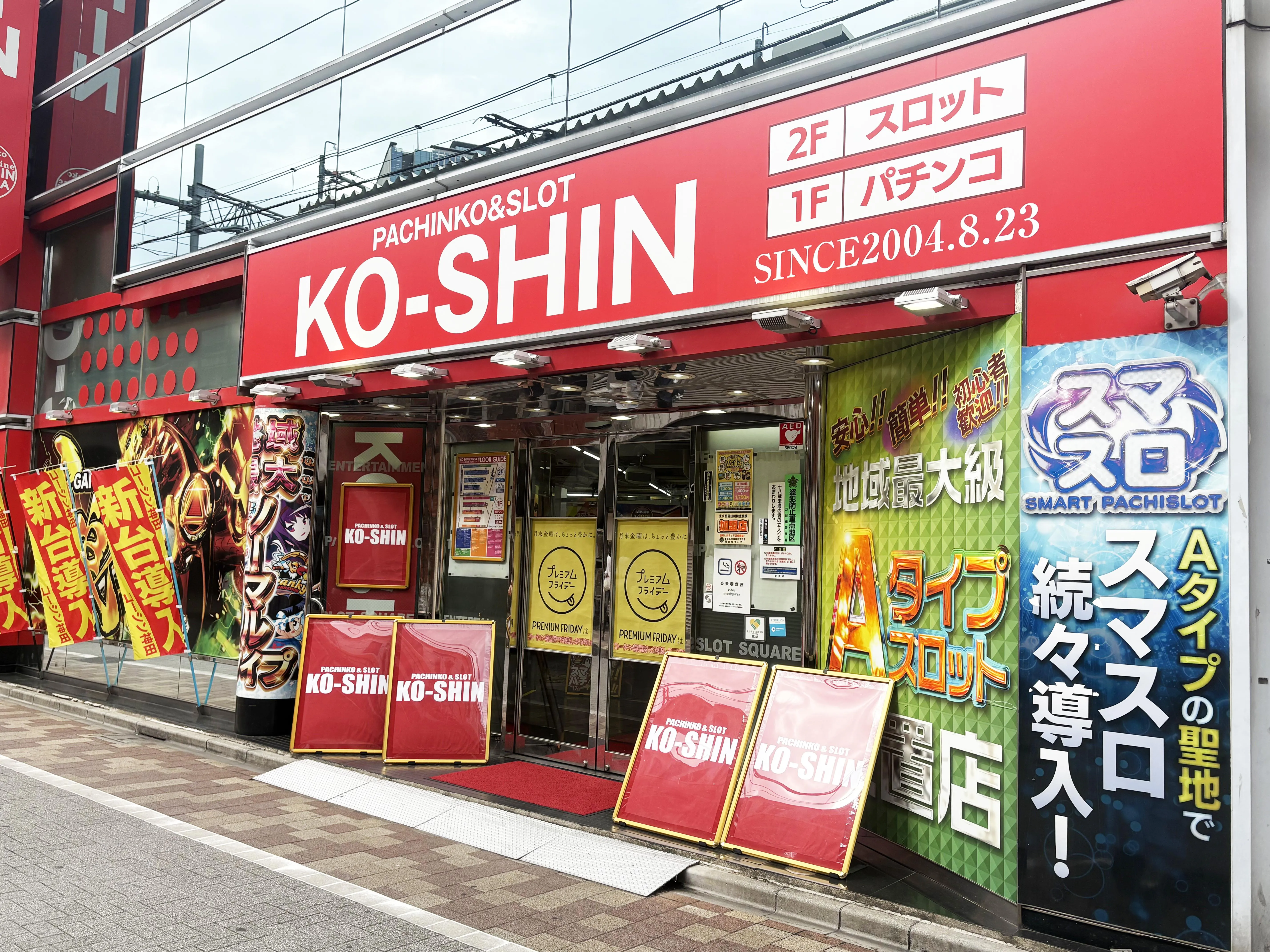 コーシン神田店の外観画像