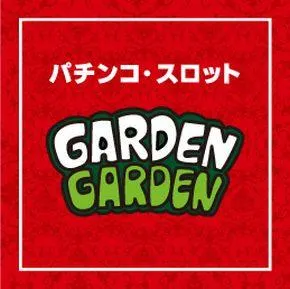 ガーデン松戸金ヶ作の店舗画像