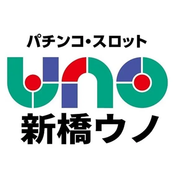 新橋UNOの店舗画像