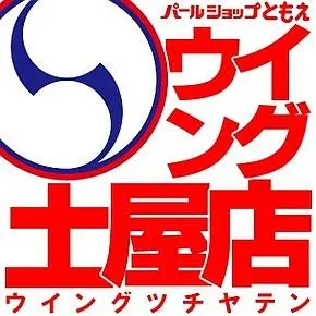 パールショップともえウイング土屋の店舗画像