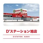 D'station旭店（旭市 飯岡駅）