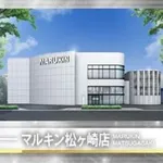 マルキン松ヶ崎店