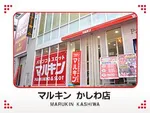 マルキンかしわ店