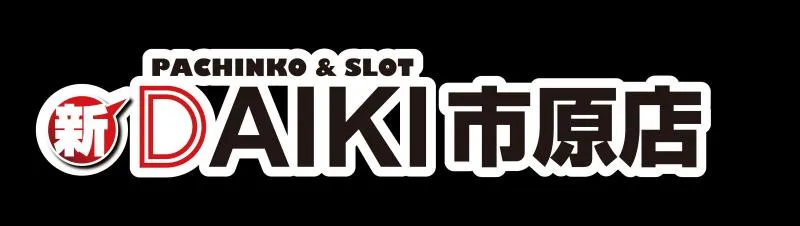 PACHINKO&SPA  DAIKI八幡宿駅前店の店舗画像