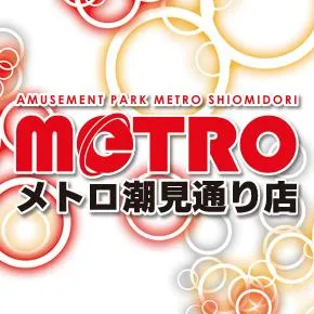 メトロ潮見通り店の店舗画像