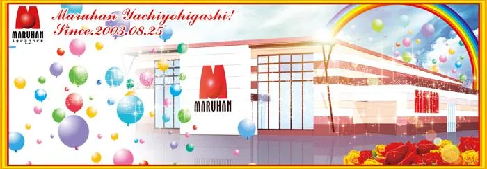 マルハン八千代東店の外観画像