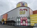 ハップス鎌ヶ谷南店（鎌ヶ谷市 鎌ヶ谷大仏駅）