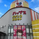 ハップス鎌ヶ谷南店（鎌ヶ谷市 鎌ヶ谷大仏駅）
