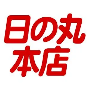 日の丸本店の店舗画像