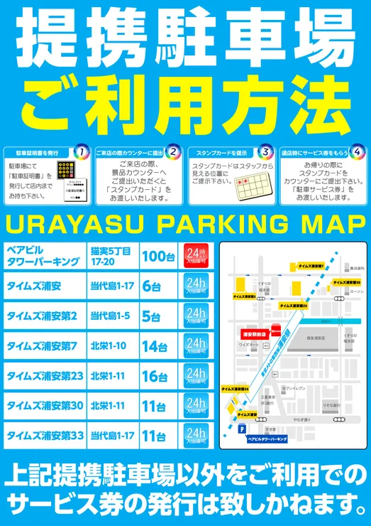 駐車場マップ
