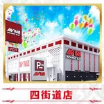 アビバ四街道店（四街道市 四街道駅）