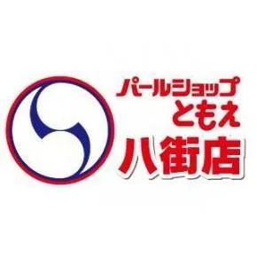 パールショップともえ八街店の店舗画像