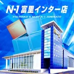 エヌワン富里インター店（富里市）