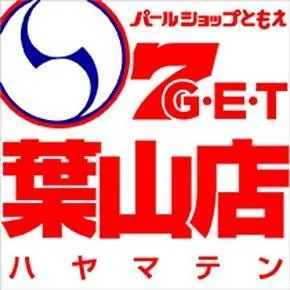 パールショップともえ７G・E・T葉山店の店舗画像