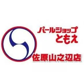 パールショップともえ佐原山之辺店の店舗画像
