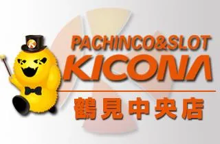 キコーナ鶴見中央店の店舗画像