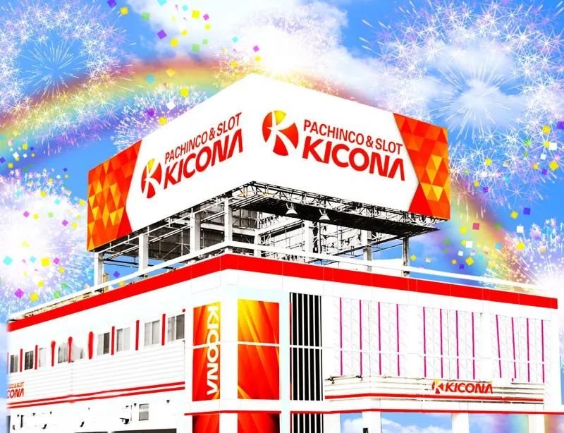 キコーナ鶴見中央店の外観画像