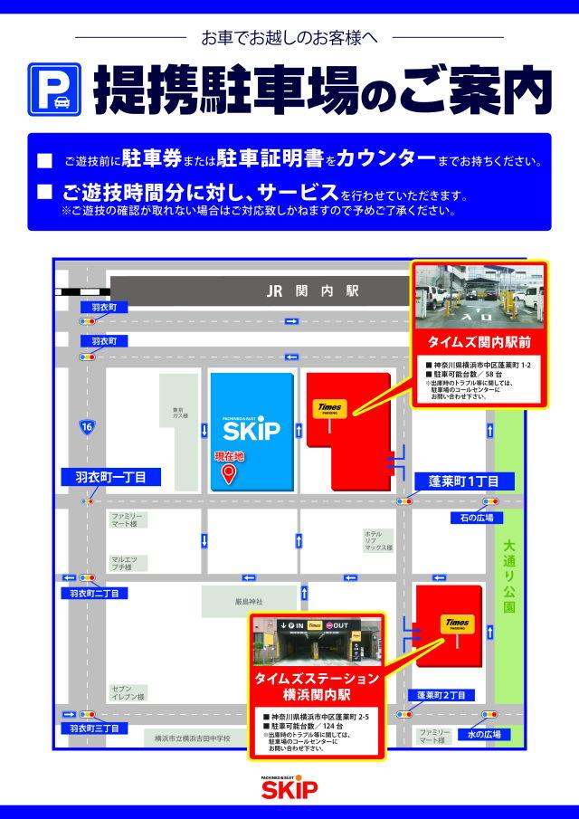 駐車場マップ