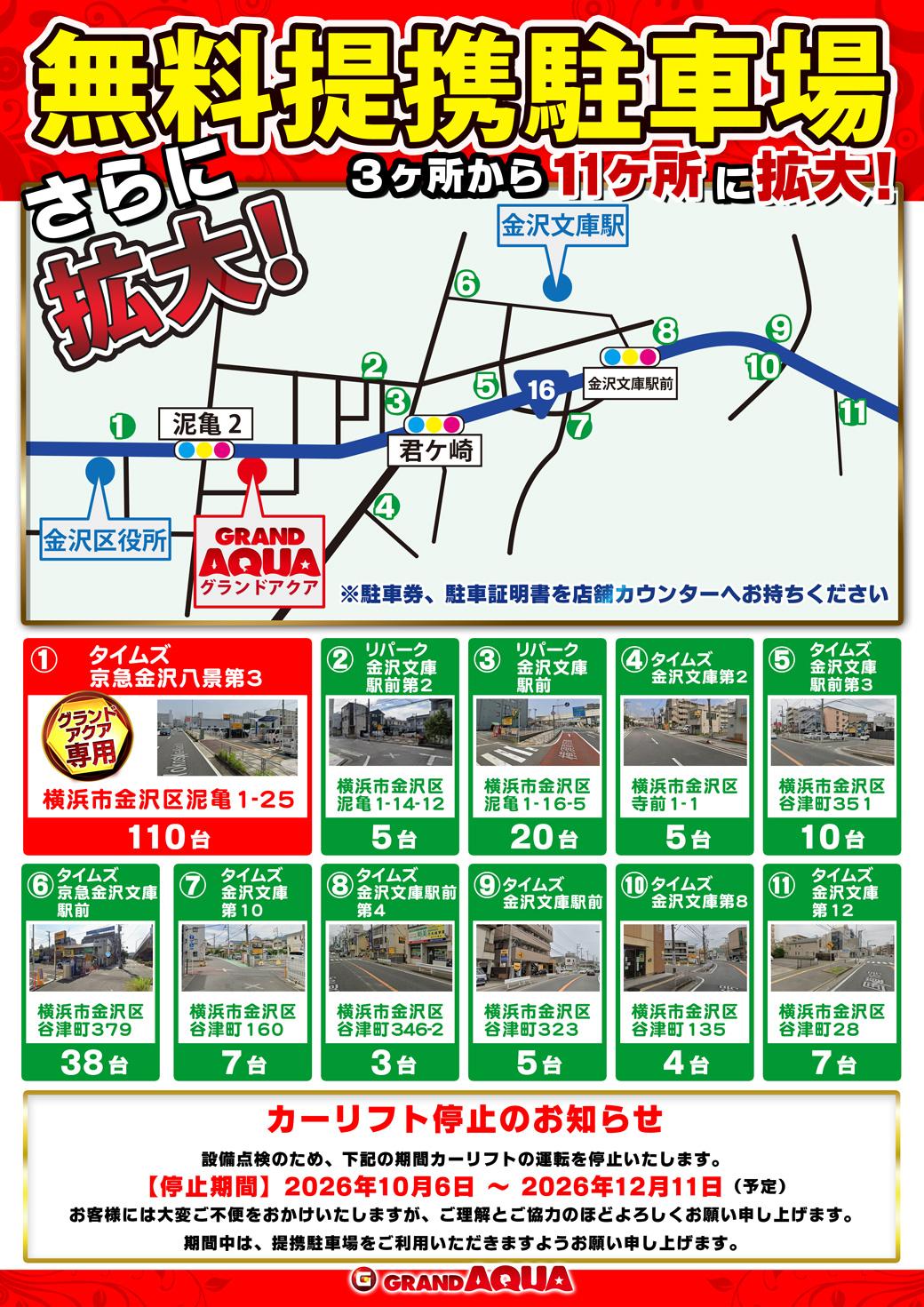 駐車場マップ
