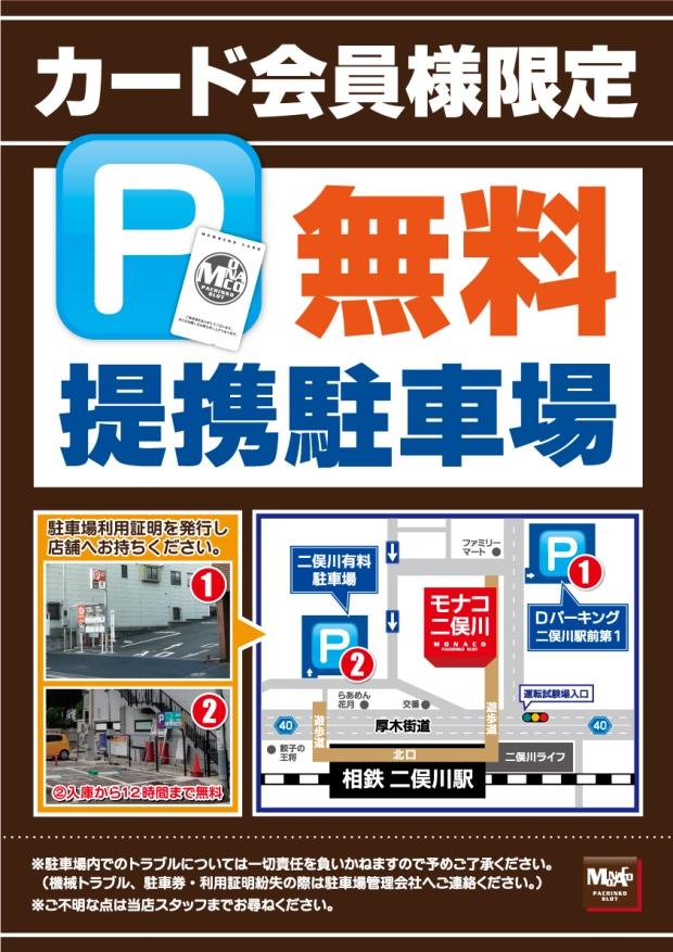 駐車場マップ