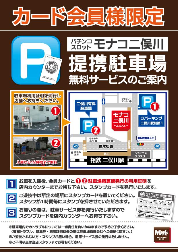 駐車場マップ