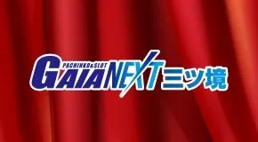 ガイアネクスト三ツ境の店舗画像