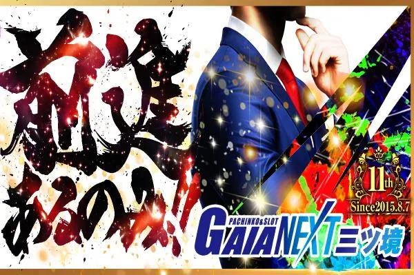 ガイアネクスト三ツ境の外観画像