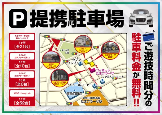 駐車場マップ