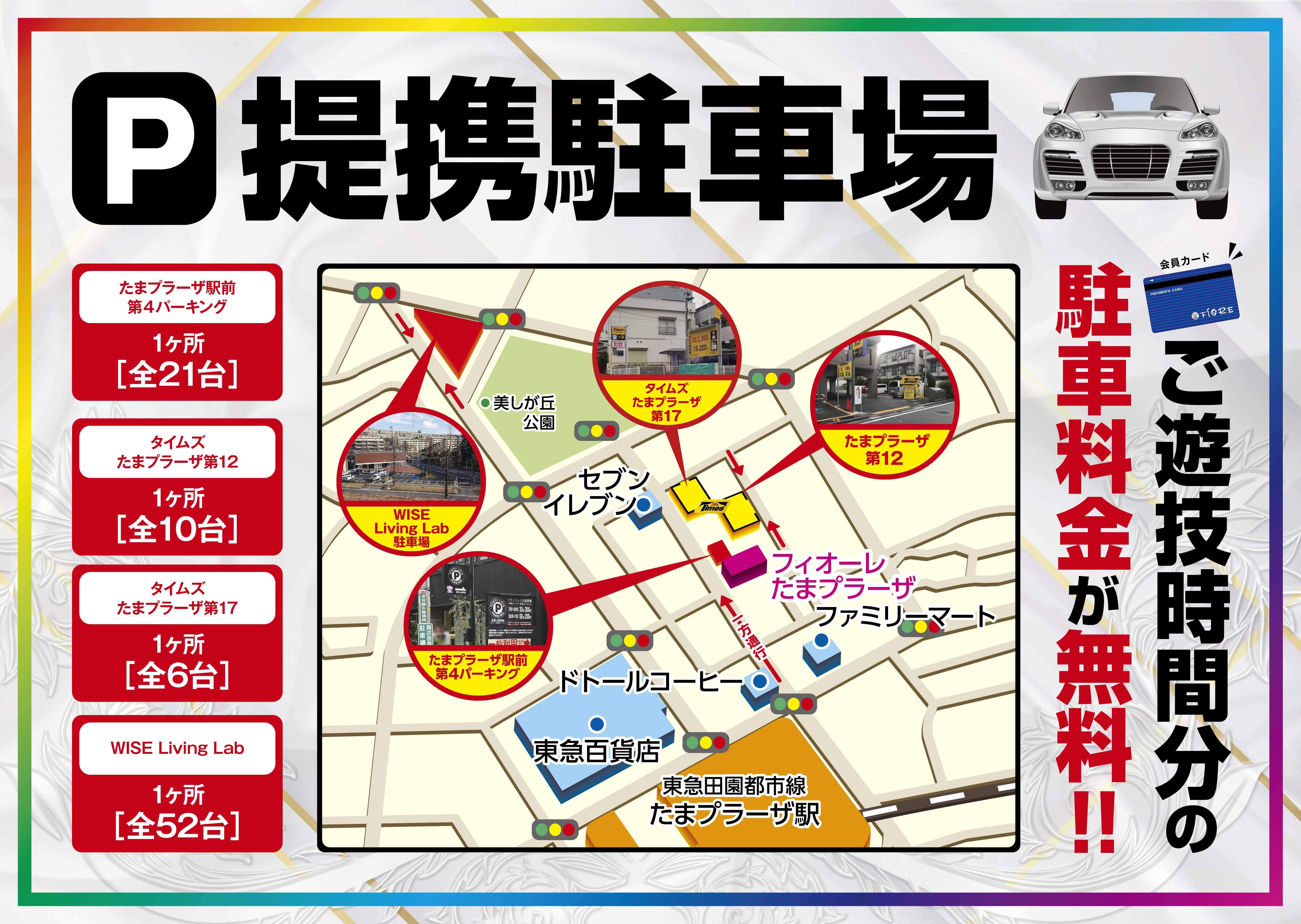 駐車場マップ