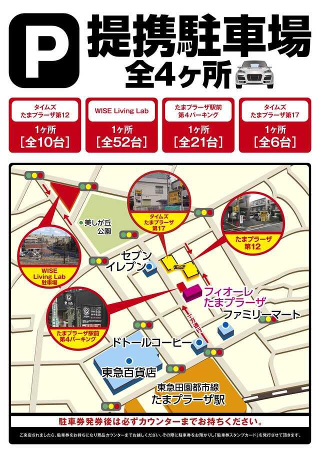 駐車場マップ