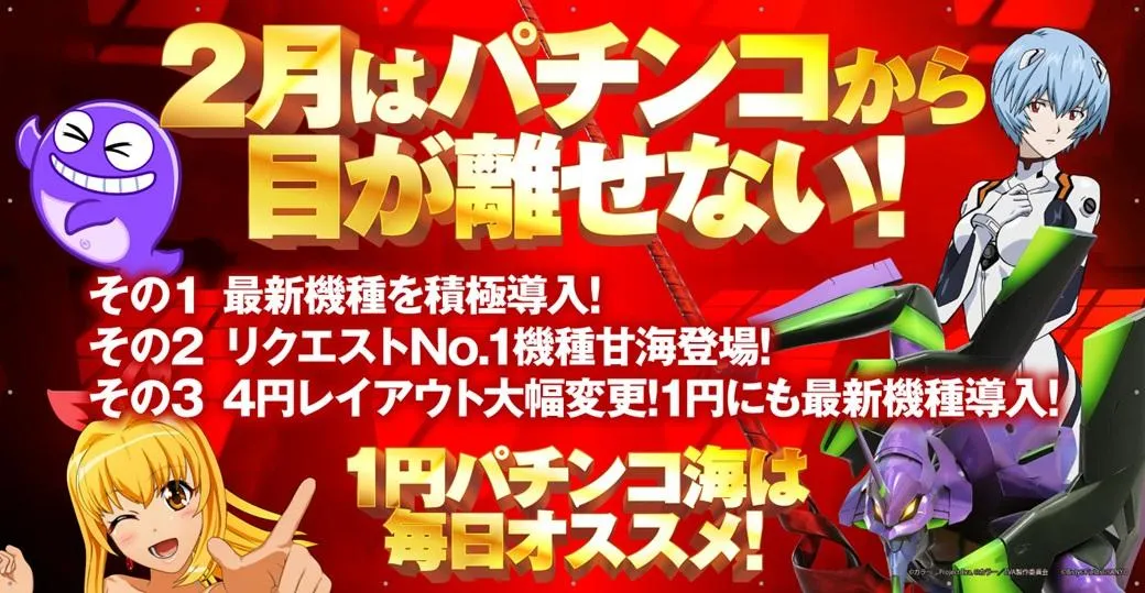 ヒノマル新城店・10＆5スロ館の店舗画像