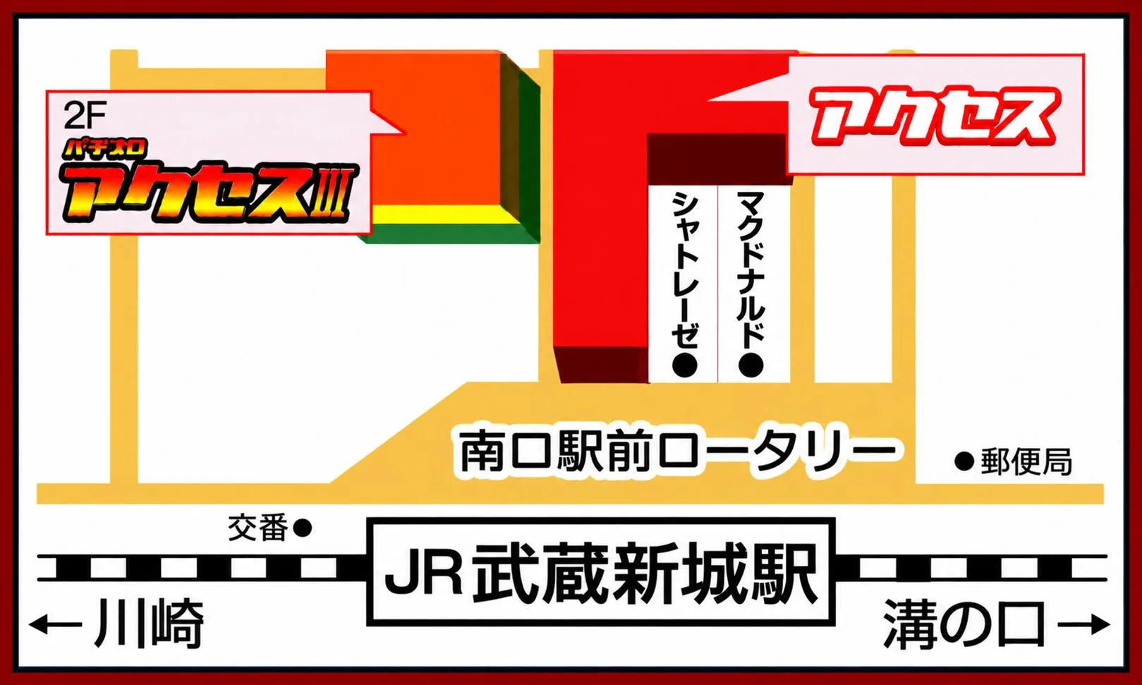 アクセスの外観画像