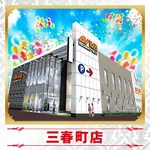 アビバ三春町店（横須賀市 県立大学駅）