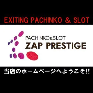 ザッププレステージ店の店舗画像