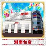 アビバ湘南台店（藤沢市 湘南台駅）
