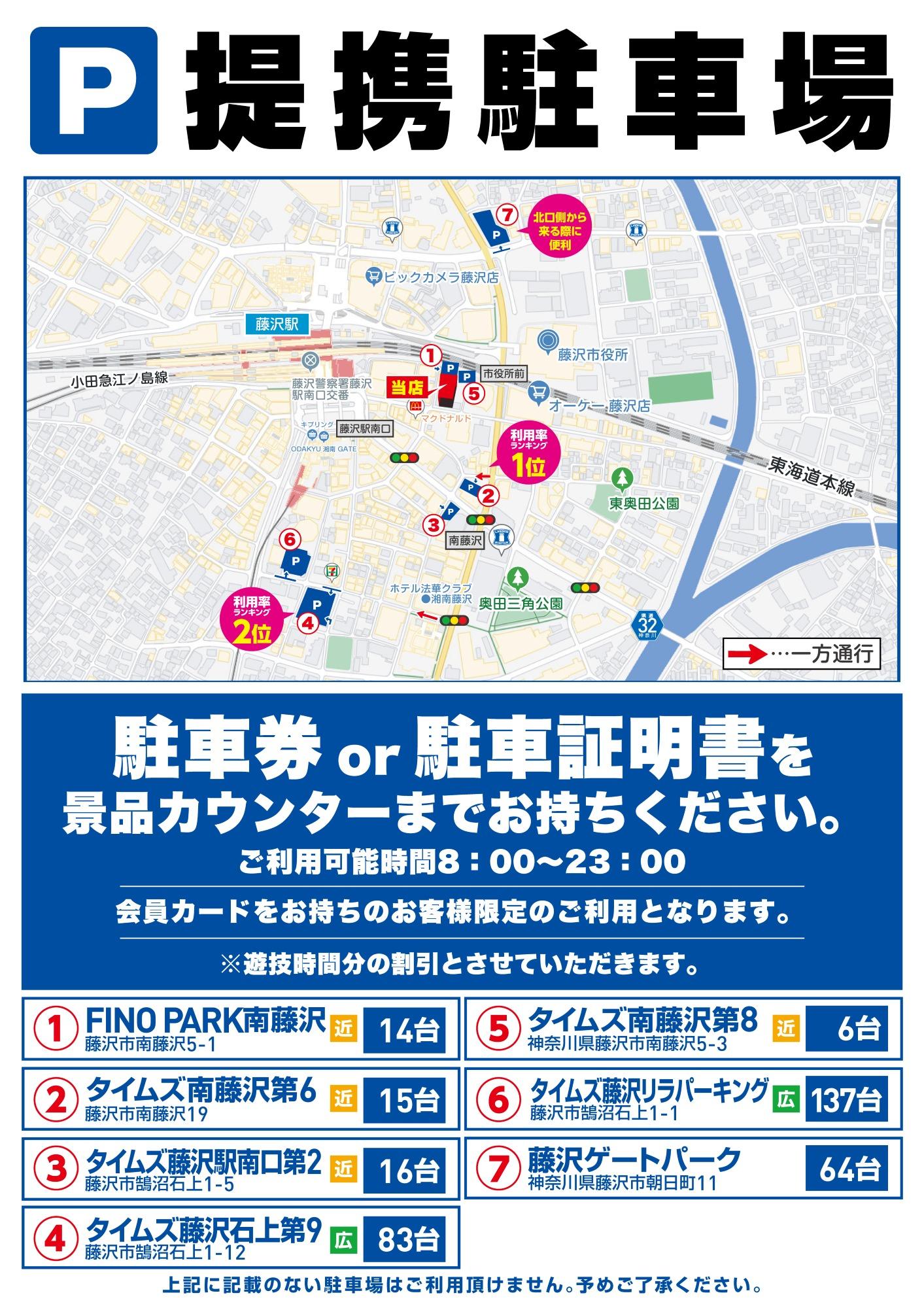 駐車場マップ