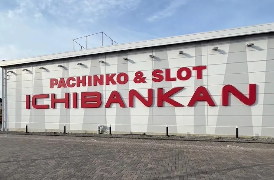 一番舘相模原店の外観画像