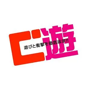 チャレンジャー遊館の店舗画像