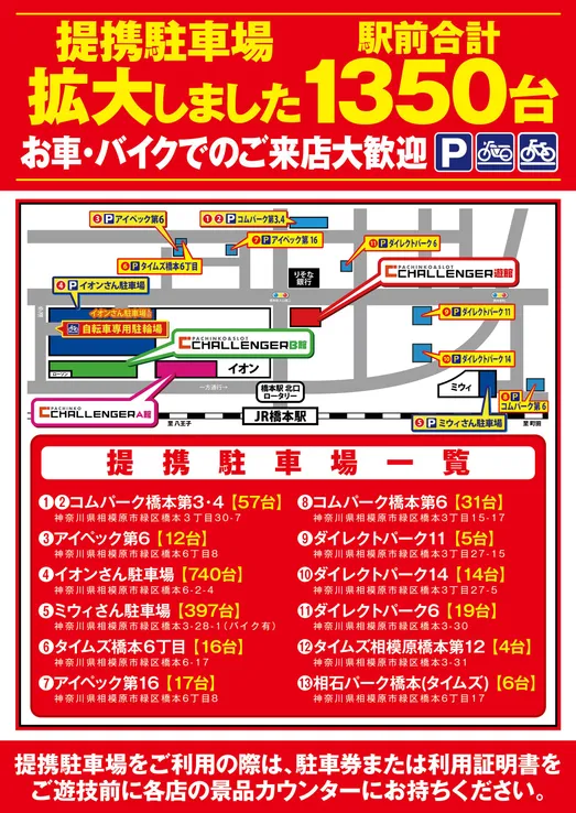 駐車場マップ