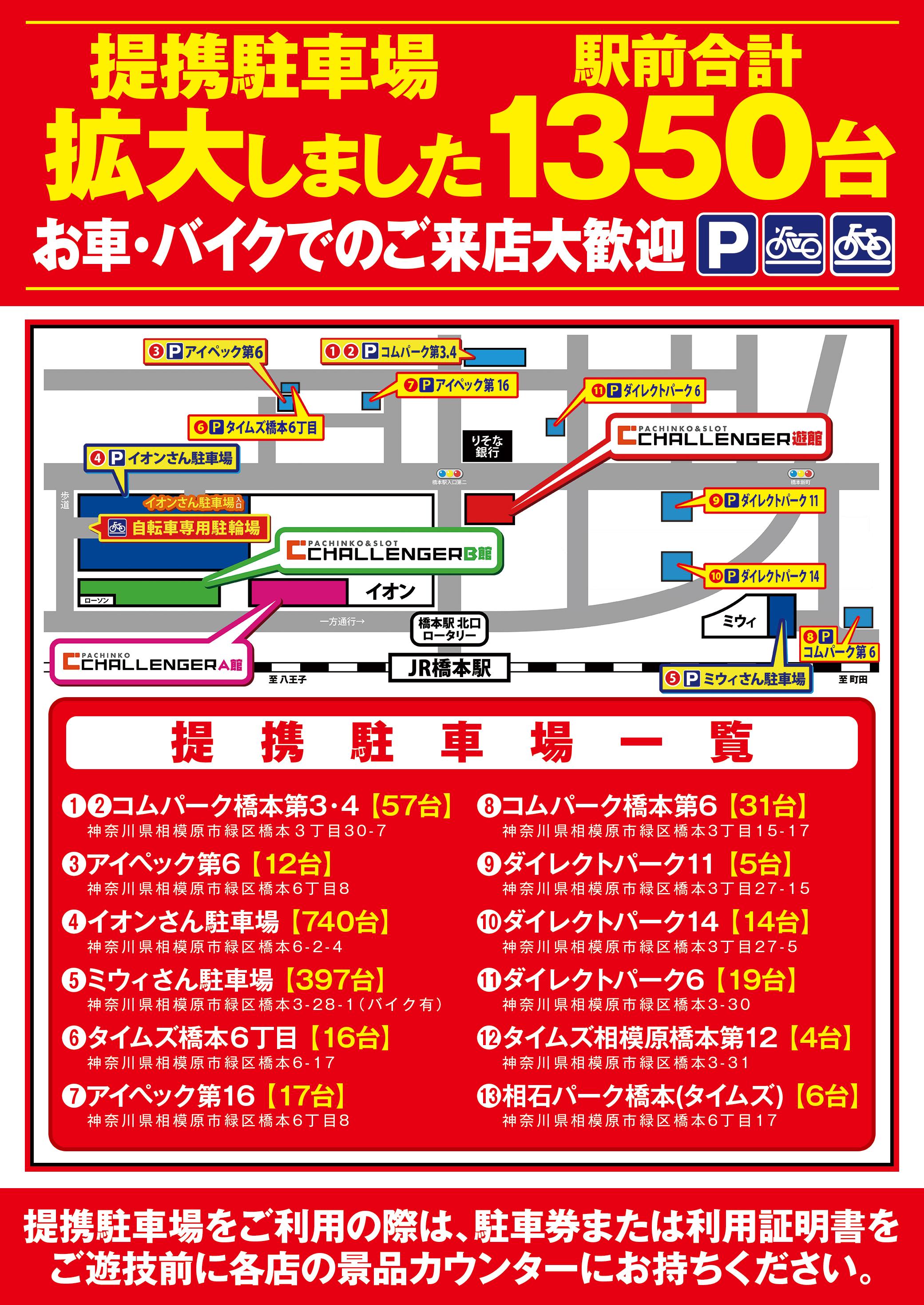 駐車場マップ