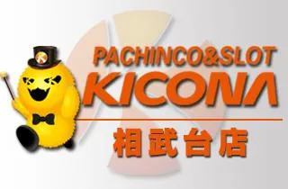 キコーナ相武台店の店舗画像