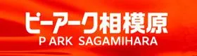 ピーアーク相模原の店舗画像