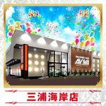 アビバ三浦海岸店