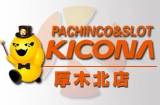 キコーナ厚木北​​​​​​​​​店の店舗画像