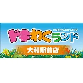 ドキわくランド大和駅前店の店舗画像
