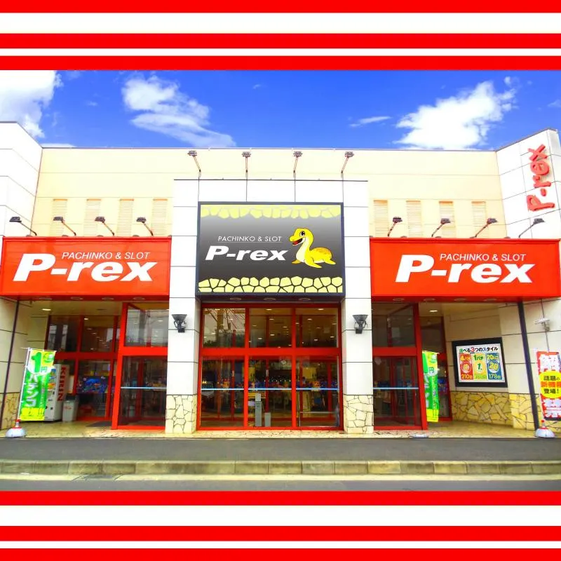 P-rexの外観画像