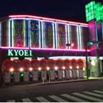 共栄会館（足柄下郡 湯河原駅）